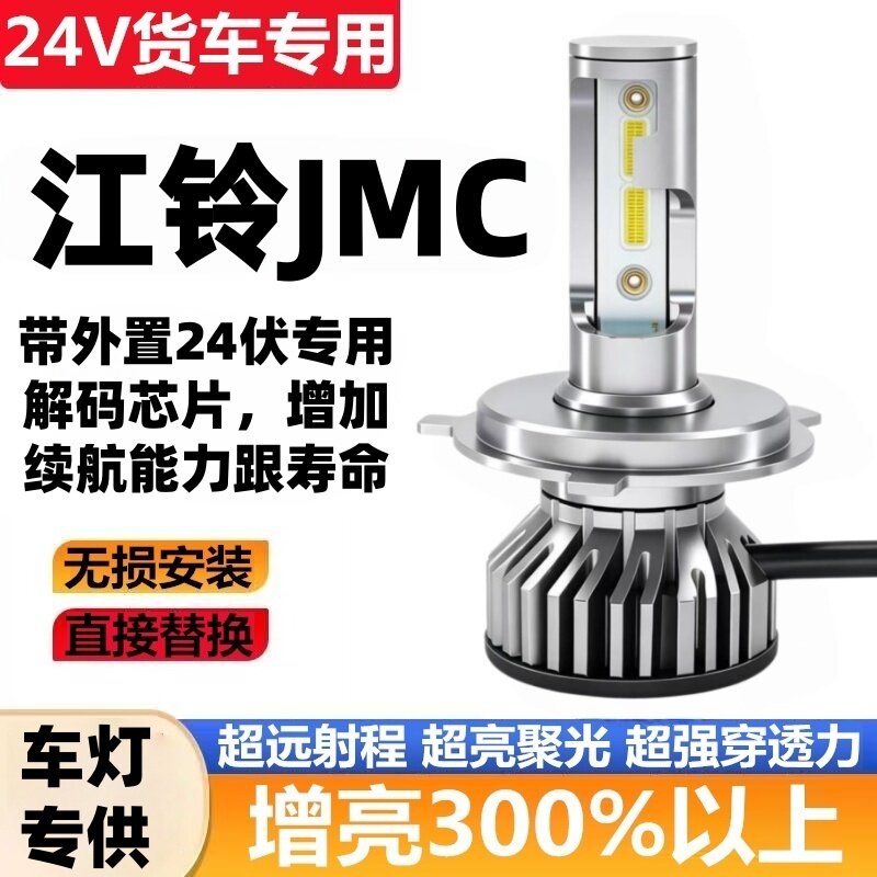 24V货车LED大灯H4远近光一体图片