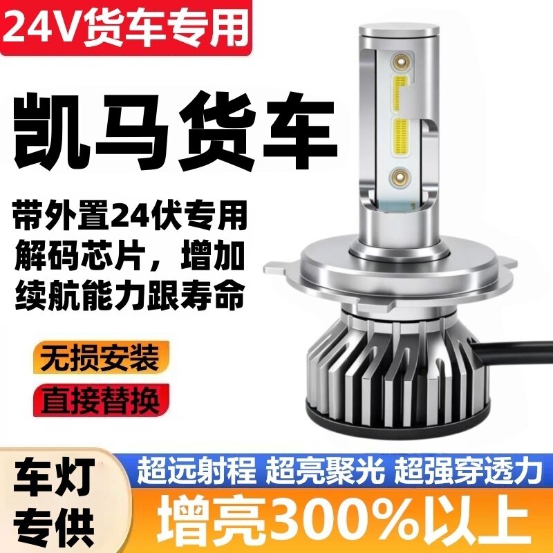 24V货车LED大灯H4远近光一体图片