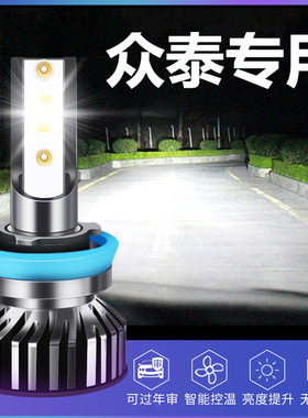 众泰T600Z300大迈X5X7 Z500T500SR7SR9改装专用LED大灯泡远光近光