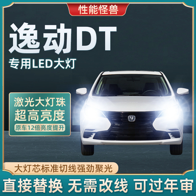 卡光迪LED大灯远近光灯超亮白光