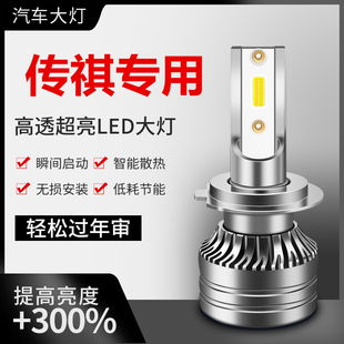 适用广汽传祺GS4LED大灯GA4汽车灯泡专用GS3远光灯GA6近光灯5超亮