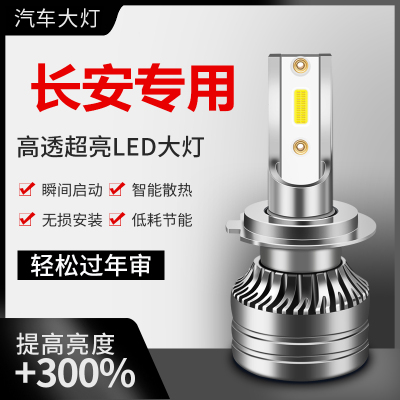 长安led逸动近光灯