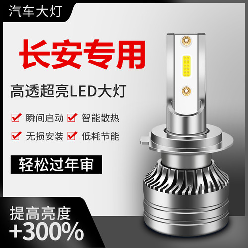 长安led逸动近光灯