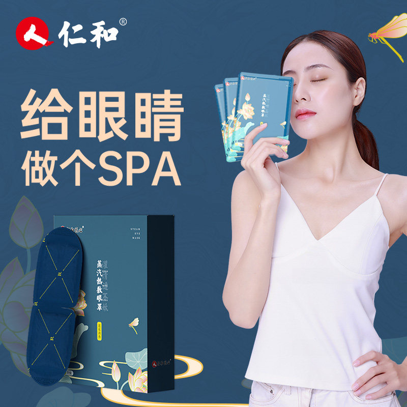仁和莲花清·蒸汽眼罩缓解眼疲劳男士眼膜热敷贴护眼助眠去黑眼圈|ruв категории начало ежедневно, защитное оборудование, шоры - от Buy2taobao.com для оказания профессиональной услуги покупки агента Taobao