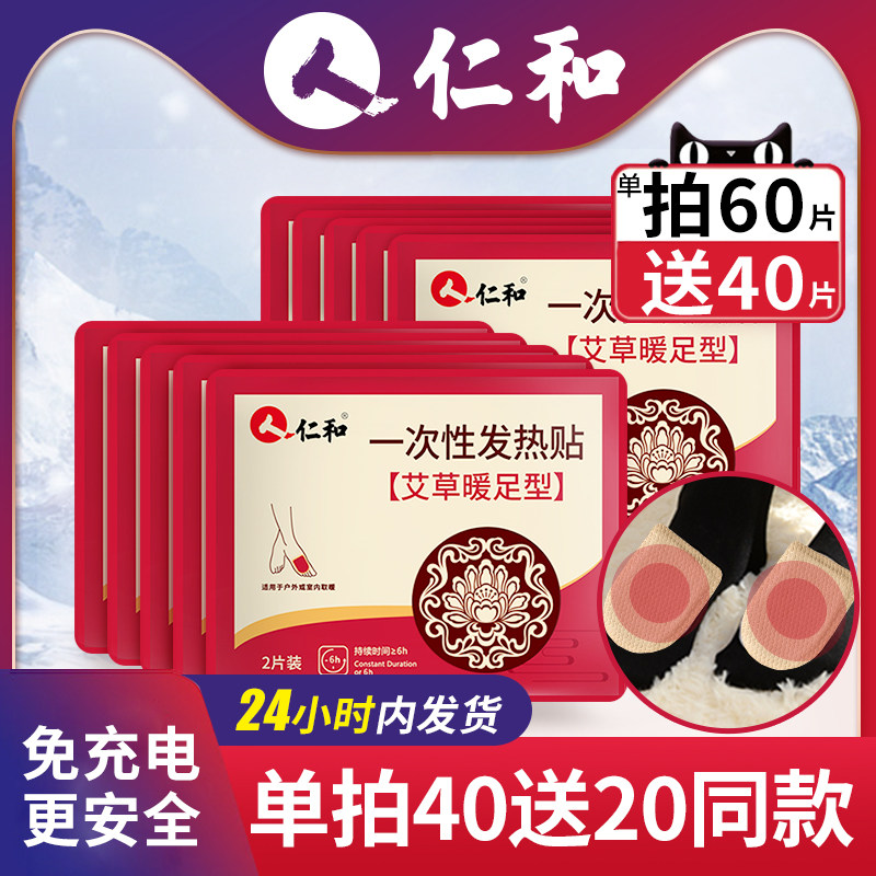 仁和暖足贴女暖脚贴防寒保暖贴脚底脚垫自发热冬季艾草暖脚宝热帖|ruв категории начало ежедневно, тепло штукатурка/Кангри/теплые вещи, тепло штукатурка - от Buy2taobao.com для оказания профессиональной услуги покупки агента Taobao