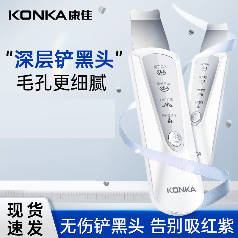 康佳黑头铲电动美容仪器家用脸部毛孔清洁器去粉刺神器图片