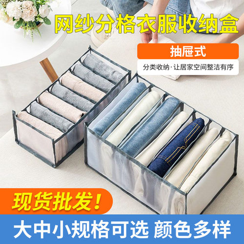 内衣裤收纳盒网纱分格抽屉牛仔裤