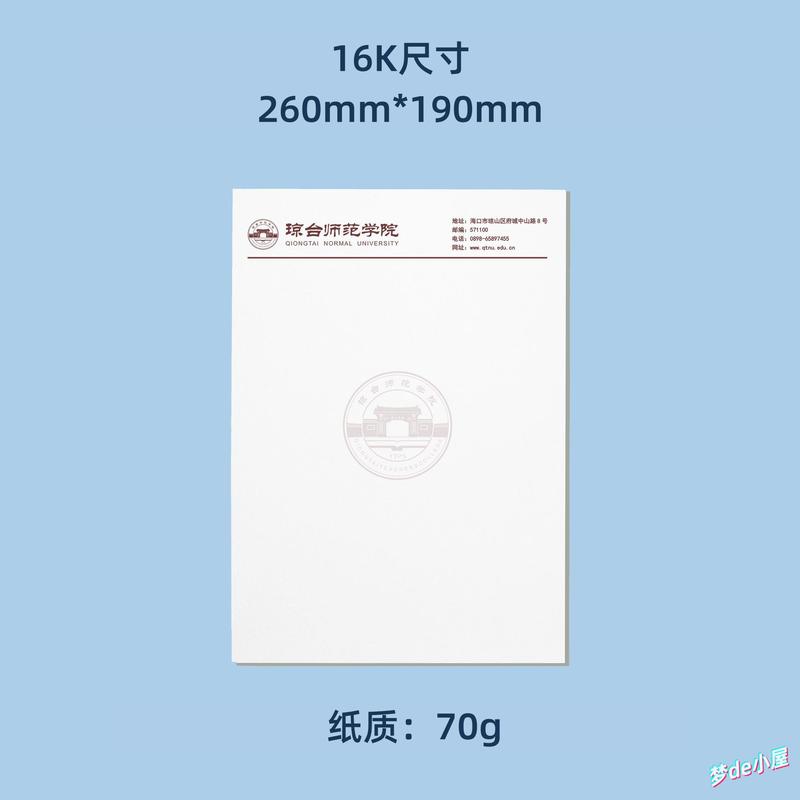 琼台师范学院信纸琼台师范学院抬头信笺出国考研推荐信申请模板