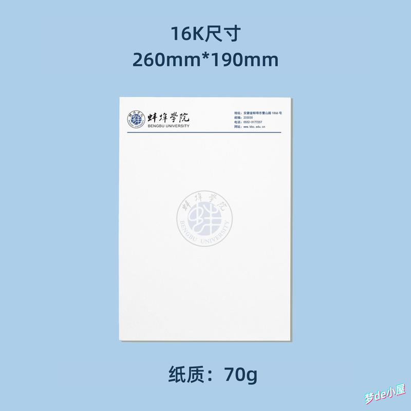 蚌埠学院信纸蚌埠学院抬头信笺出国考研推荐信申请模板