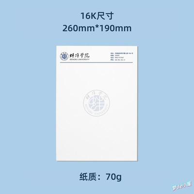 蚌埠学院信纸蚌埠学院抬头信笺出国考研推荐信申请模板