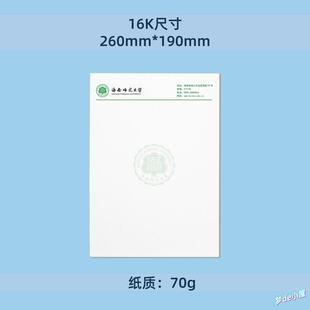 海南师范大学信纸海南师范大学抬头信笺考研考研申请推荐信模板