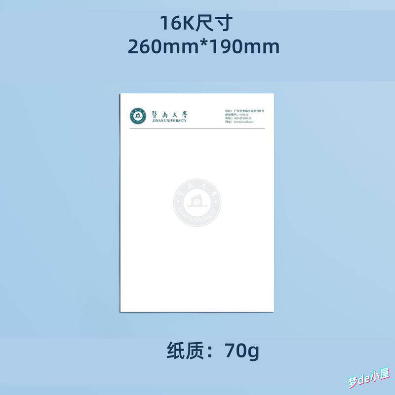暨南大学信纸暨大信纸暨南大学抬信纸