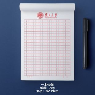 复旦大学稿纸抬头信纸信笺 复旦大学方格作业纸草稿纸草稿本