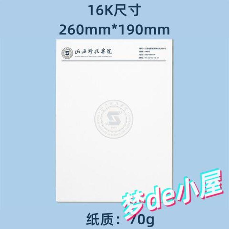 山西科技学院信纸山西科技学院抬头信笺考研考研推荐信申请模板