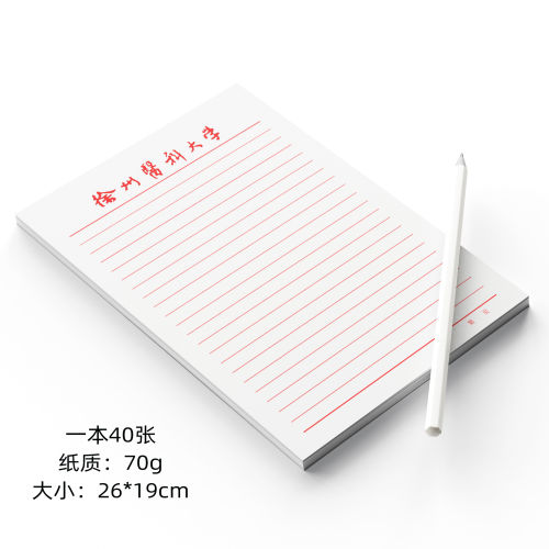 徐州医科大学稿纸 徐州医科大学信纸 徐医大信纸稿纸作业纸