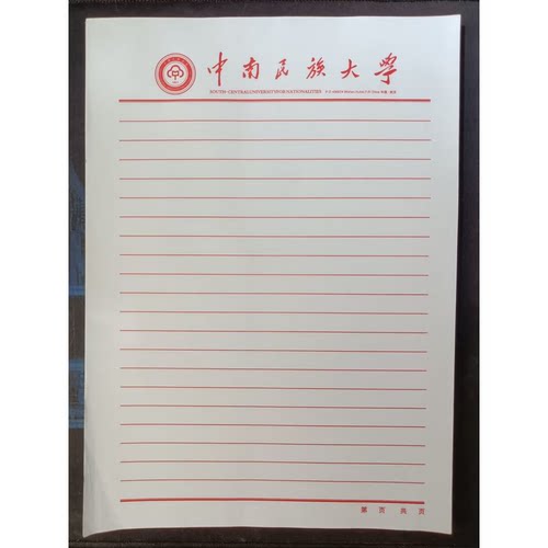 中南民族大学稿纸中南民族大学抬头信纸信笺草稿纸作业纸稿纸