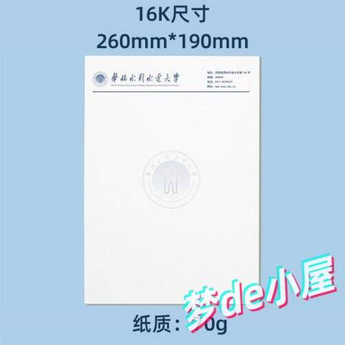 华北水利水电大学信纸华北水利水电大学抬头信笺考研考研推荐信
