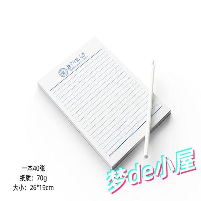 北京师范大学稿纸北京师范大学抬头信纸北师大草稿纸作业纸