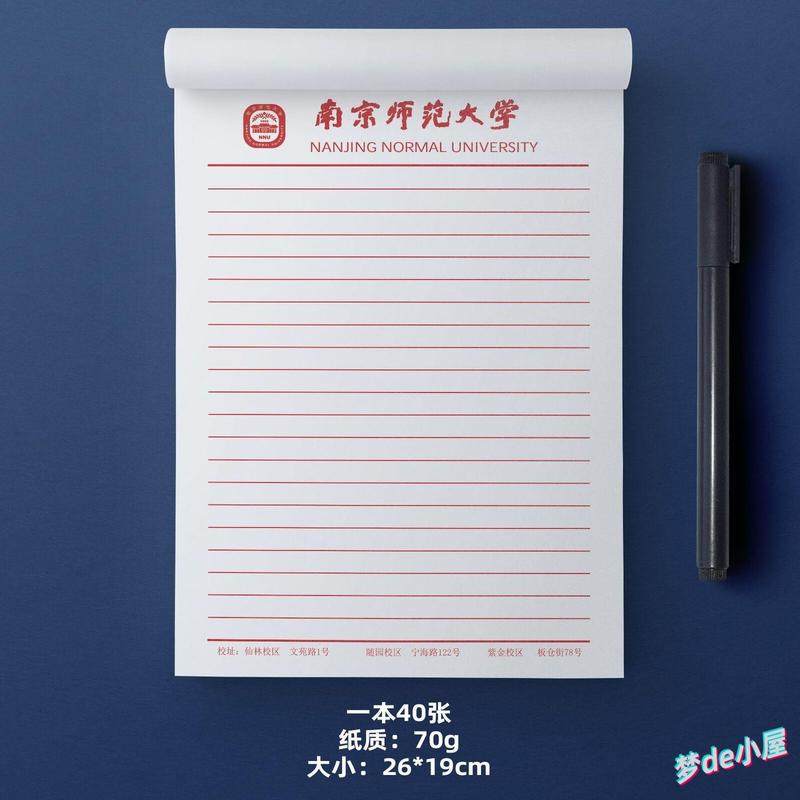 南京师范大学稿纸南京师范大学抬头信纸信笺草稿纸作业纸南师大