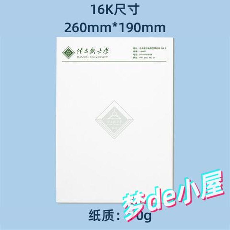 佳木斯大学信纸佳木斯大学抬头信笺考研考研推荐信申请模板