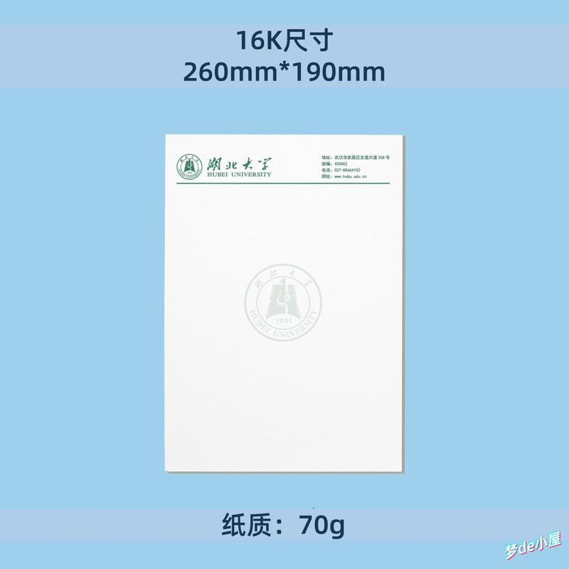 湖北大学信纸湖北大学抬头信笺1文稿纸/草稿纸