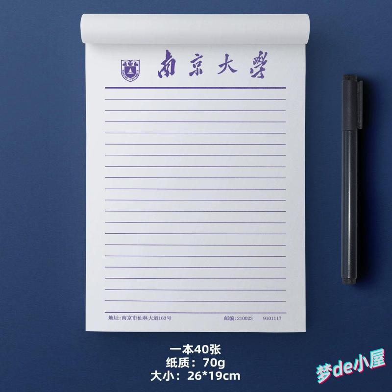 南京大学稿纸南京大学抬头信纸信笺南大横线作业纸草稿纸草稿本