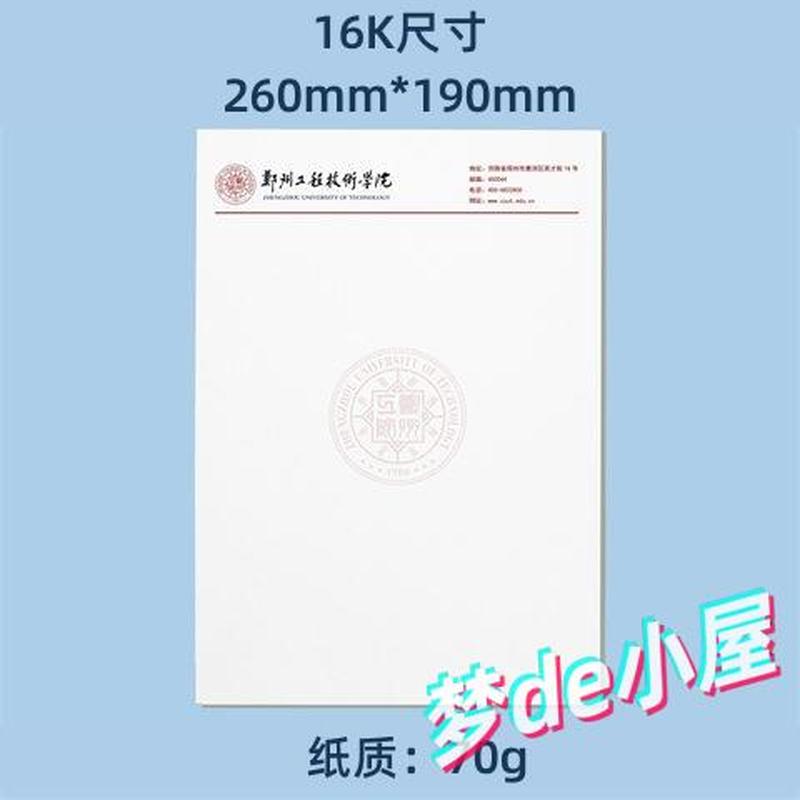 郑州工程技术学院信纸郑州工程技术学院抬头信笺考研考研推荐信
