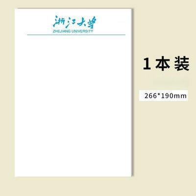 浙江大学稿纸浙江大学信纸作业纸浙大稿纸高考考研励志本