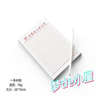 内蒙古工业大学稿纸内蒙古工业大学抬头信纸横线作业纸