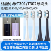 适配小米T301 607通用替换头 605 T302 T501电动牙刷头米家mes608