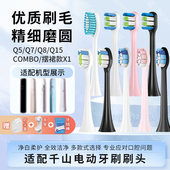 COMBO 适配千山电动牙刷头Q5 Q15摆裙款 X1钻石替换通用刷头