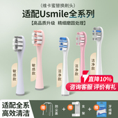 维卡蜜适配usmile电动牙刷头笑容加Y1s Y4替换头通用