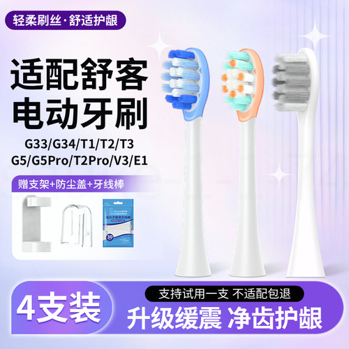 fivemore适配舒客舒克电动牙刷头G5Pro/G5/T2/T3/G33通用替换软毛