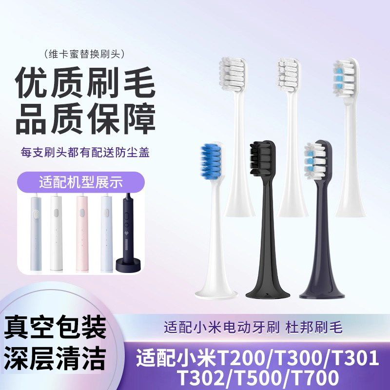 适配小米米家t700声波电动牙刷刷头T200/300/301/500替换通用头22