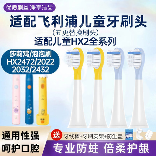 维卡蜜适配飞利浦儿童电动牙刷头HX2432/HX2472/243b/243p替换头