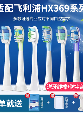 适配sonicare飞利浦电动牙刷头hx6730/c2/C3/hx247l/hx99替换通用