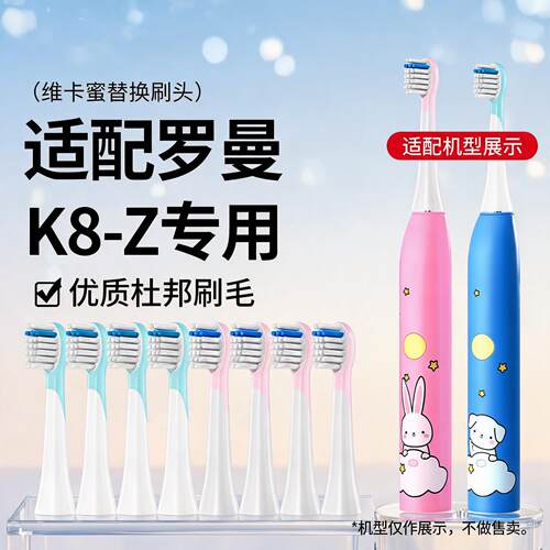 适配ROAMAN罗曼儿童电动牙刷头