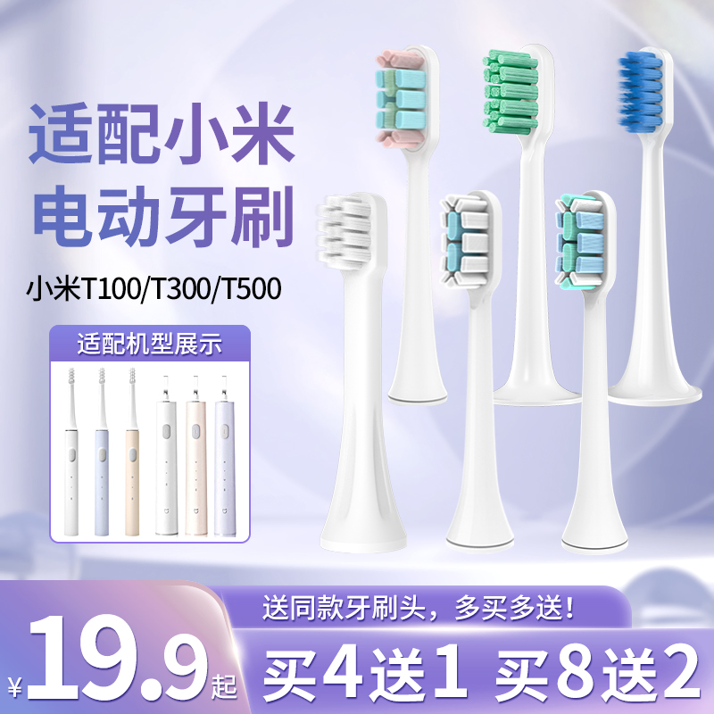适配小米电动牙刷头T30050