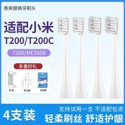 维卡蜜适配小米T200电动牙刷刷头T200C/MES606成人软毛替换刷头