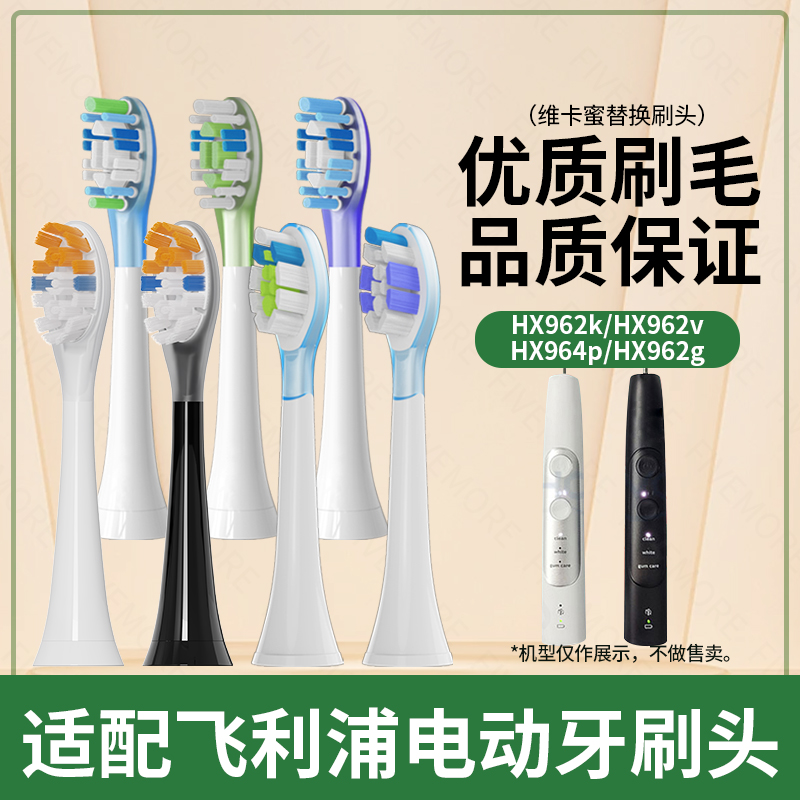 适配飞利浦电动牙刷头