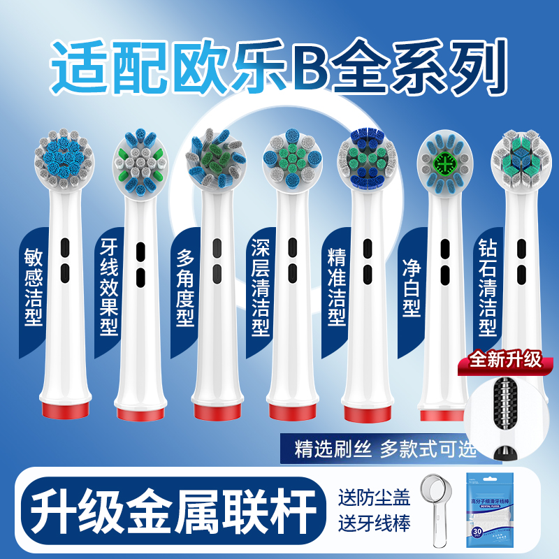 适配博朗OralB/欧乐B电动牙刷头欧乐比D12D16 3757替换通用