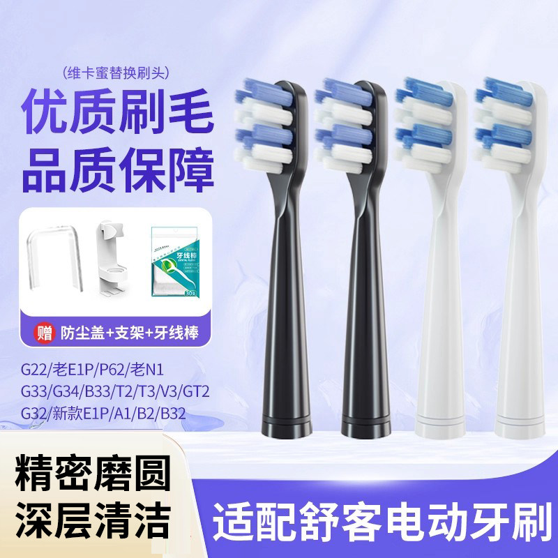 适配Sakypro舒客/舒克电动牙刷刷头g22/g33/g32/e1p/g2212替换刷