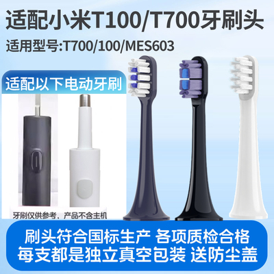 适配小米T100/T700电动牙刷头米家MES604/MES603软毛清洁牙刷头