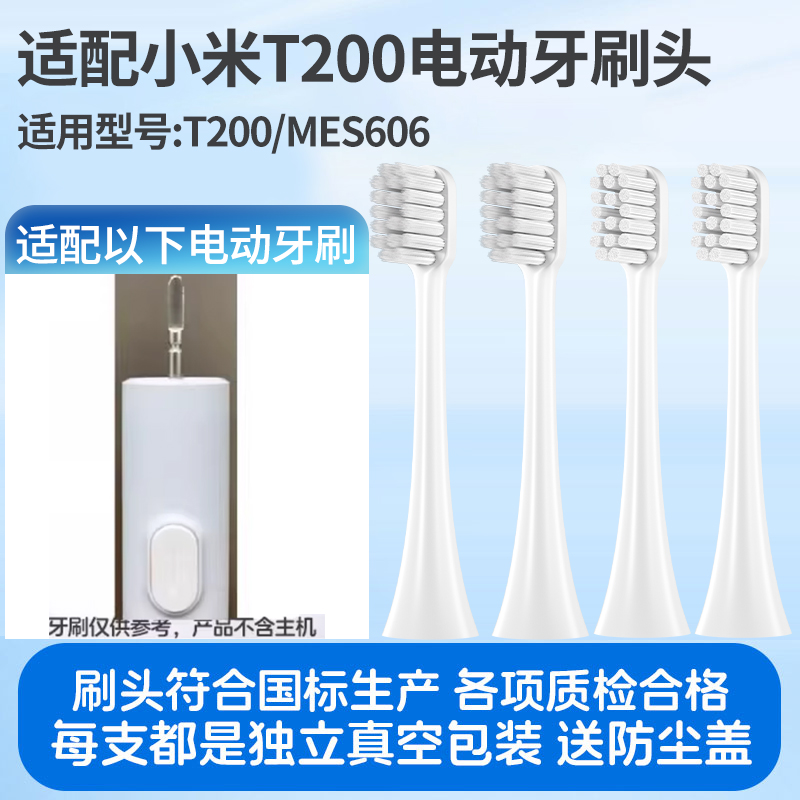 适配小米T200牙刷头mijia声波电动牙刷替换头DDYS01SKS/MES606