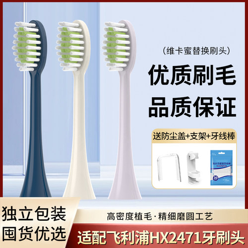 维卡蜜适配Philips飞利浦声波电动牙刷刷头软毛HX2471宝藏机皇刷