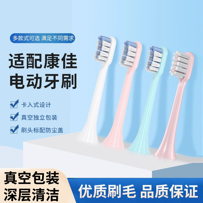 维卡蜜适配KONKA康佳电动牙刷头KZ-R8/R9/6S/7S/R6/R11软毛替换头