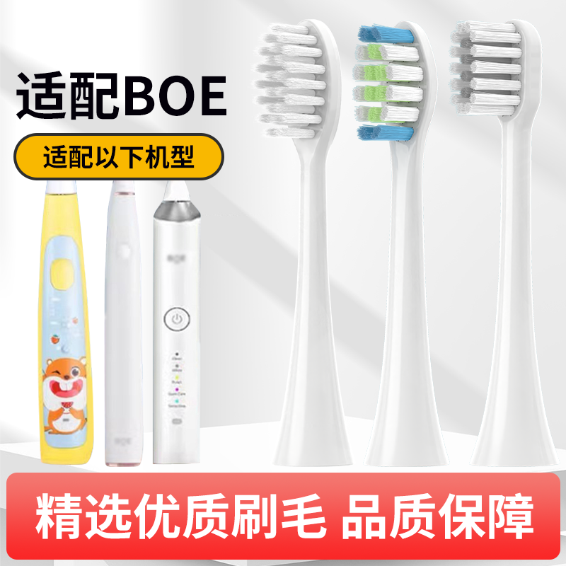 适配BOE京东方电动牙刷头