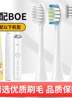适配BOE京东方电动牙刷头成人儿童HB02N-011W0替换Smile通用