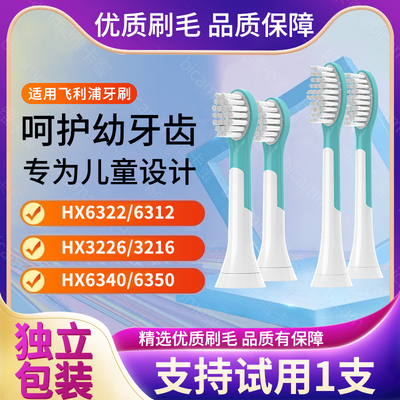 适配飞利浦儿童电动牙刷头适用HX6322/6340/6312/6032/6320