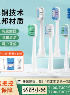 适配小米电动牙刷头T300/T500/T301/T302米家MES601/602替换头